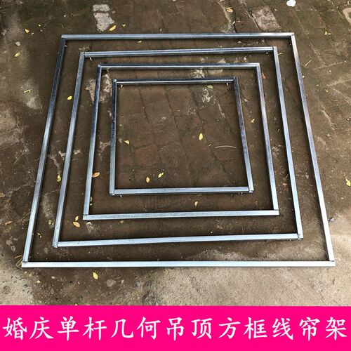 婚庆道具舞台背景架背景铁艺装饰单杆方形线帘吊顶金色婚礼方形