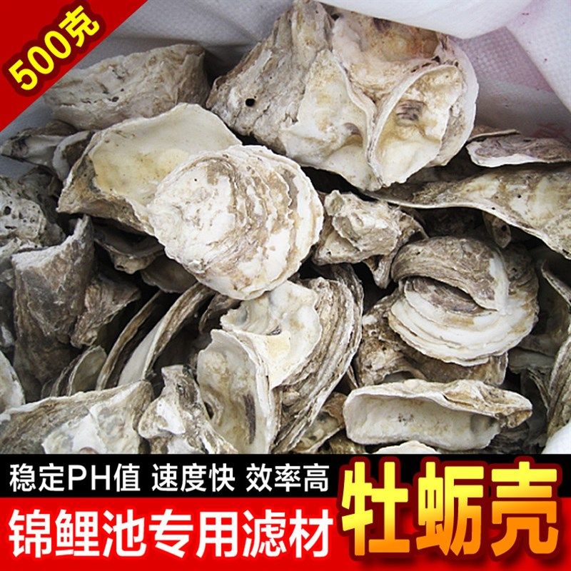 鱼池天然过滤材料/蚝壳/牡蛎壳(锦鲤池专用滤材) 稳定PH值20KG,宠物/宠物食品及用品,过滤设备,淘宝优惠券,粉丝福利购,淘宝优惠卷