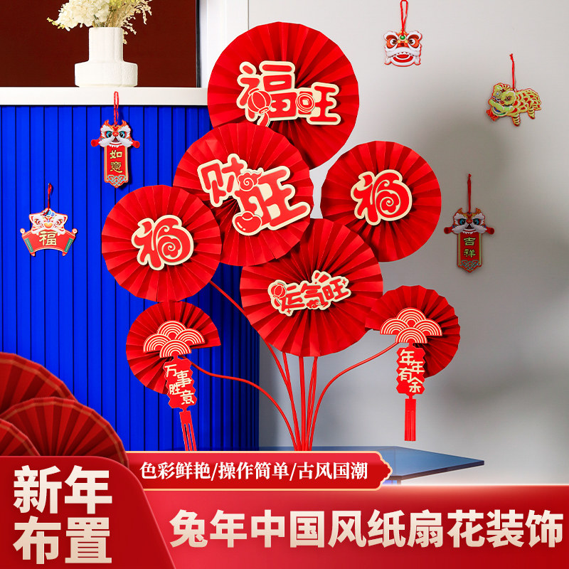 新年摆件元旦节场景布置气氛店铺活动背景纸扇花桌飘过年装饰挂件,节庆用品/礼品,节日装扮用品,淘宝优惠券,粉丝福利购,淘宝优惠卷