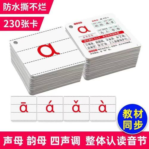汉语拼音卡片一年级拼音卡片全套教具整体认读音节代声调拼音卡片