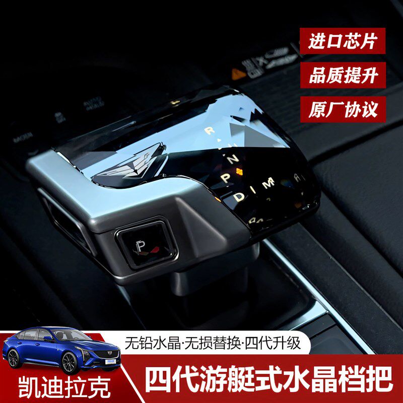 适用凯迪拉克CT5CT6XT6XT5XT4改装飞机游艇水晶档把三件套排档杆
