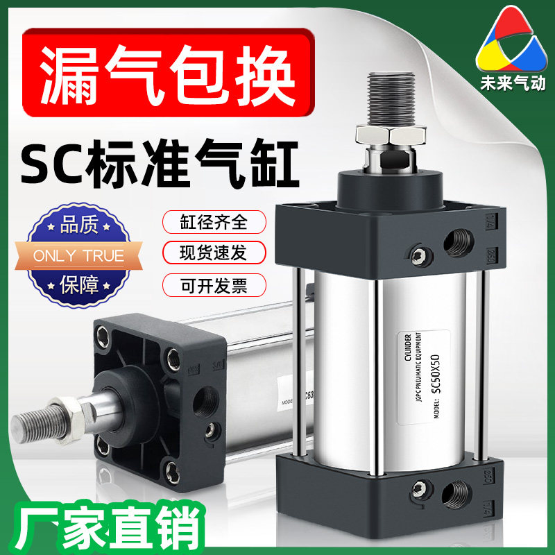 气动标准气缸SC小型大推力汽缸sc32/40/50/63/*100X125-160X200-S