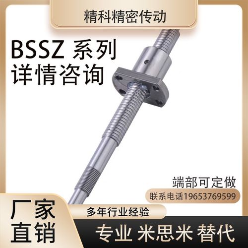替代米思米轧制滚珠丝杠BSSZ1204 1505 2005 2010 2505 2510 3210