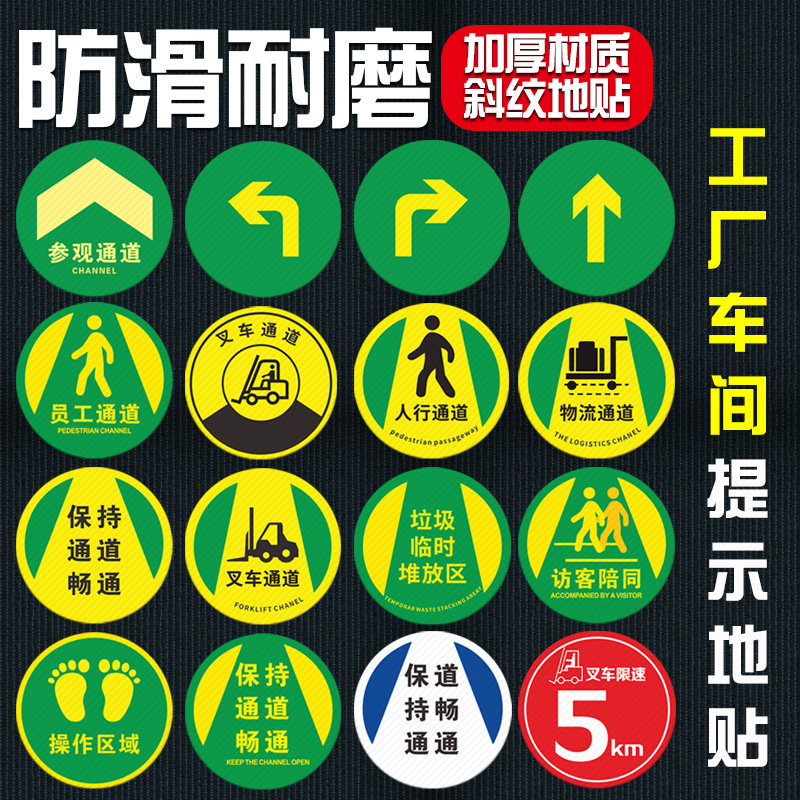 圆形防滑地贴物流人行员工参观通道地面标识工厂车间叉车管理标示