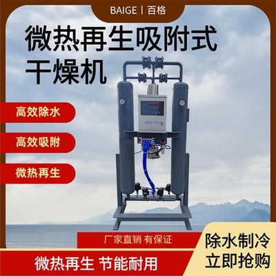 环海牌微热变压冷冻式干燥机 压缩再生吸附干燥机 空压机吸干机