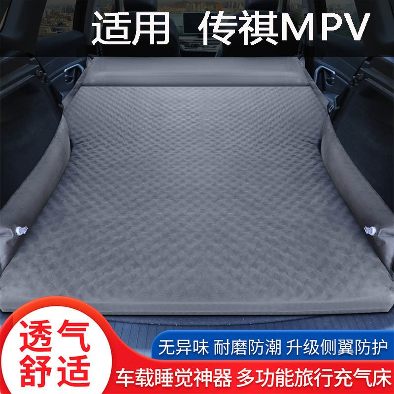 传广祺m8/m7/m6/E9/E8车载自动充气床后排床垫后备箱气垫床免充气
