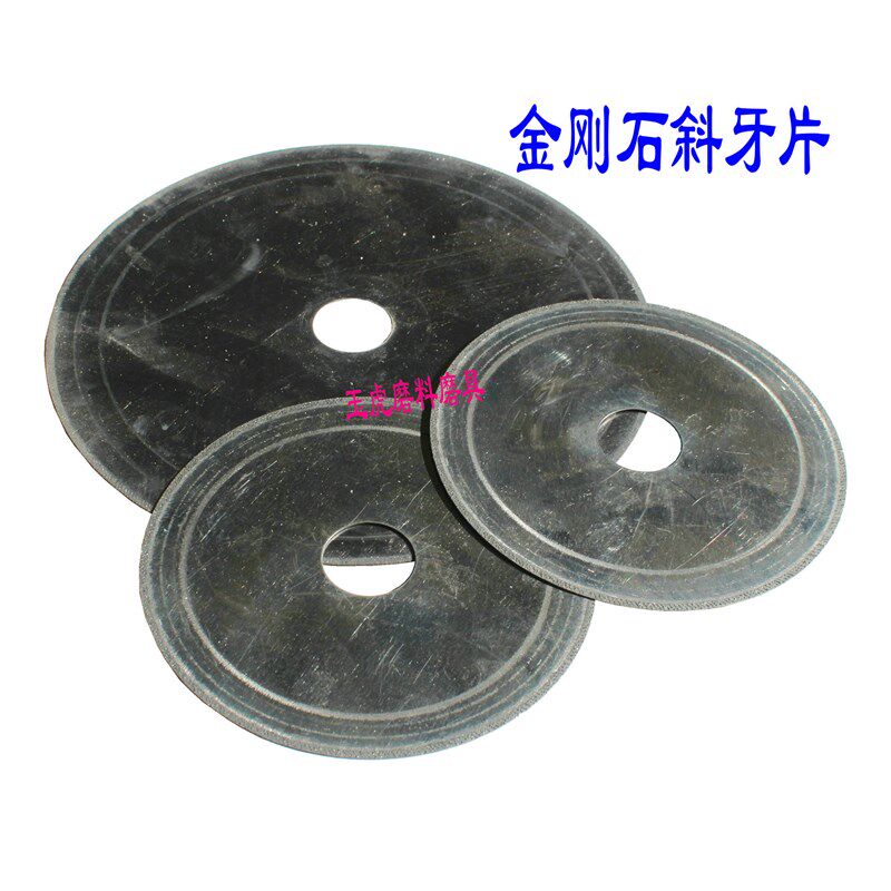 金刚石斜牙片金刚石超薄锯片石材玉石水晶玛瑙开缝切割片110*0.3