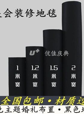 黑色香槟浅咖啡驼色婚庆婚礼开业展会览工程装修陶瓷店一次性地毯