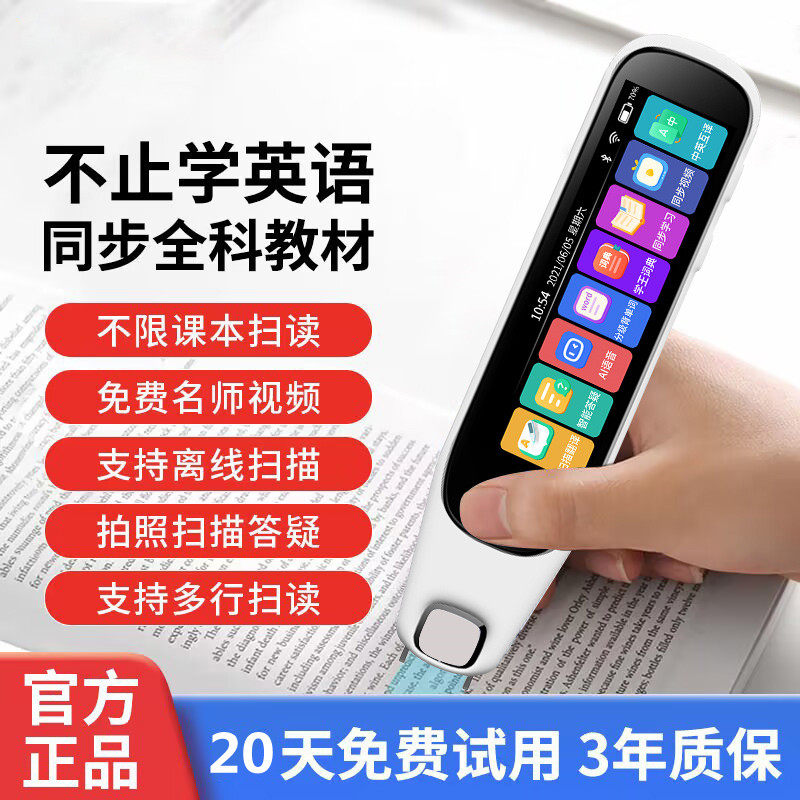 智能英语中文离线扫读翻译笔中小学全科通用同步课本点读机学习机