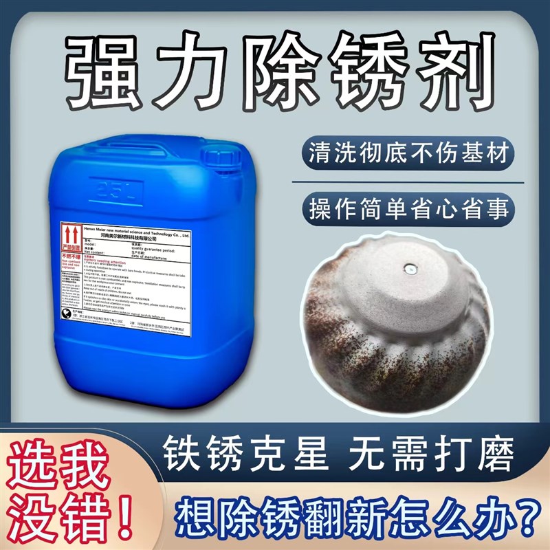 钢筋除锈剂建筑螺母工业金属快速清洗强力去锈钢铁铸件铁锈转换剂