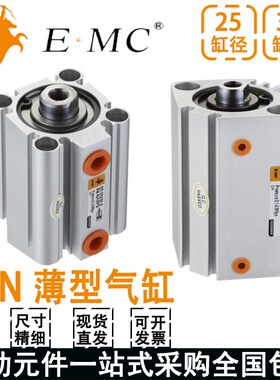 亿太诺EMC薄型气缸SQN25/32-5-10-15-20-25-30-40-50-75-100-S-M