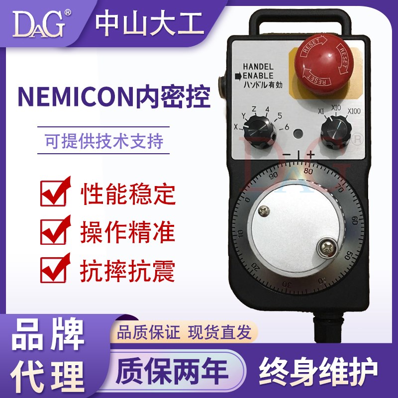 内密控NEMICON电子手轮数控加工机床内HP-L01-2D PL3-500-38