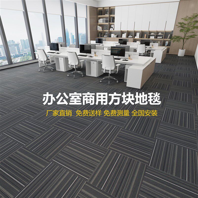 办公室地毯拼接方块商用全欧地垫满铺大面积水泥地面直接铺台球厅