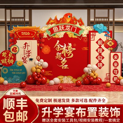 升学宴布置装饰小大学高考金榜题名场景谢师酒店气球背景墙kt展板