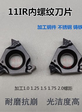 内螺纹数控刀片11IRA60/55/2.0/1.0/1.25/1.5/1.75钢件不锈钢铸铁
