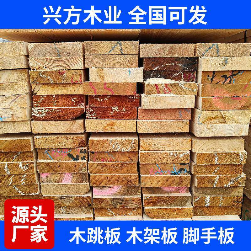 跳木头建筑木跳工地木架NTN板板4*20阁楼层板5*5松木铁杉垫板板2