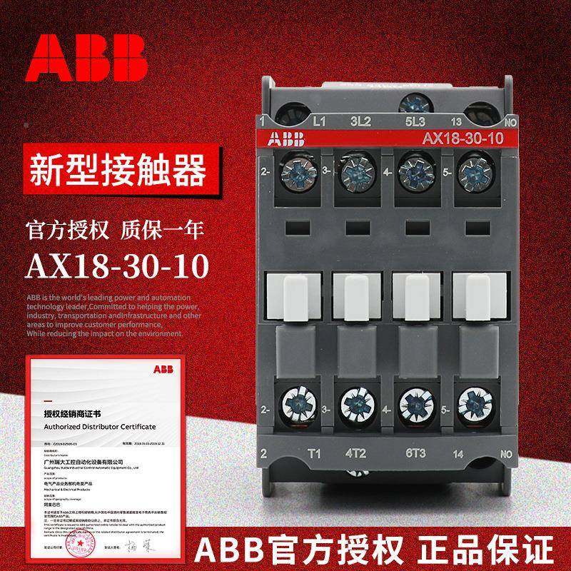 AB原装AX交流接3触器AX18-3-10-80*220-20V50HzB/23NNG0-240V60H0