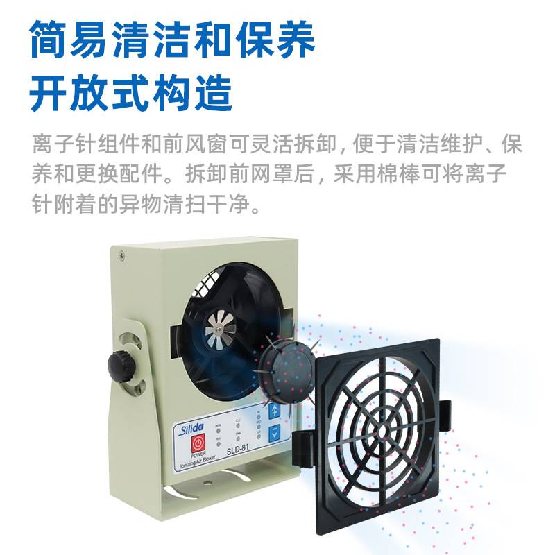 斯利达SLD-81微型离子风机直流小型静电消除器工业迷你静音风扇