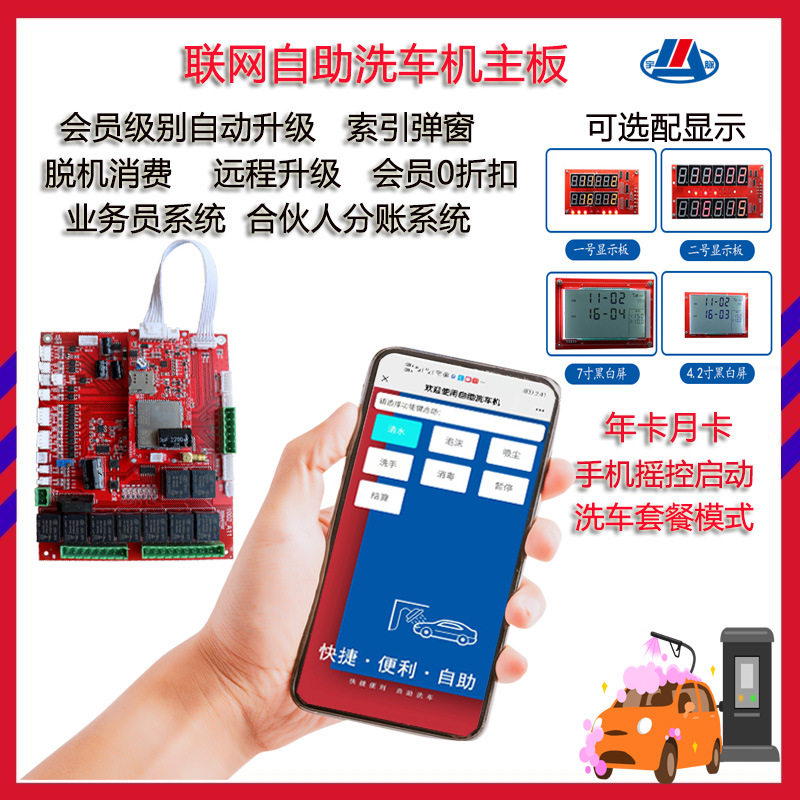 广州宇脉全自动无接触洗车机