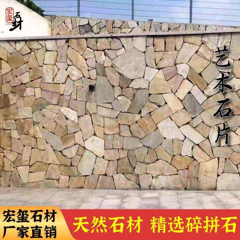 文化见详情石外墙砖不规碎拼毛石材乱则形石板岩石片墙冰裂纹面跨