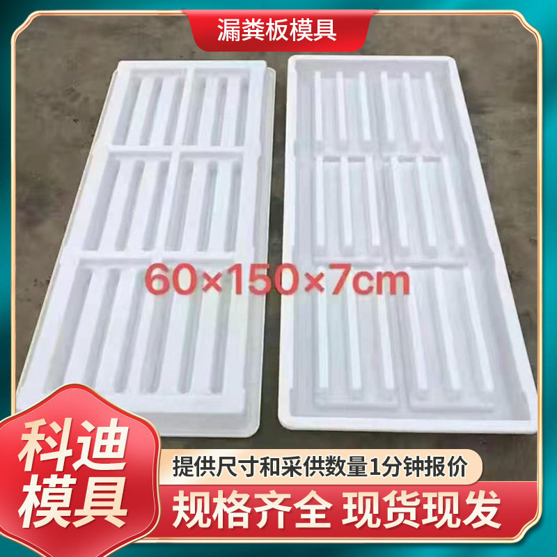 漏粪板模具养殖漏粪板模具羊舍漏粪板模具牛床模具水泥漏粪板模具