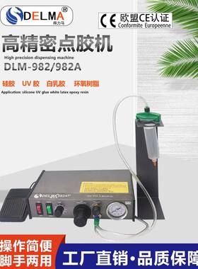 DELMA半自动胶机9胶82A/9点83A全自动打胶机滴动机785脚踩式/手开