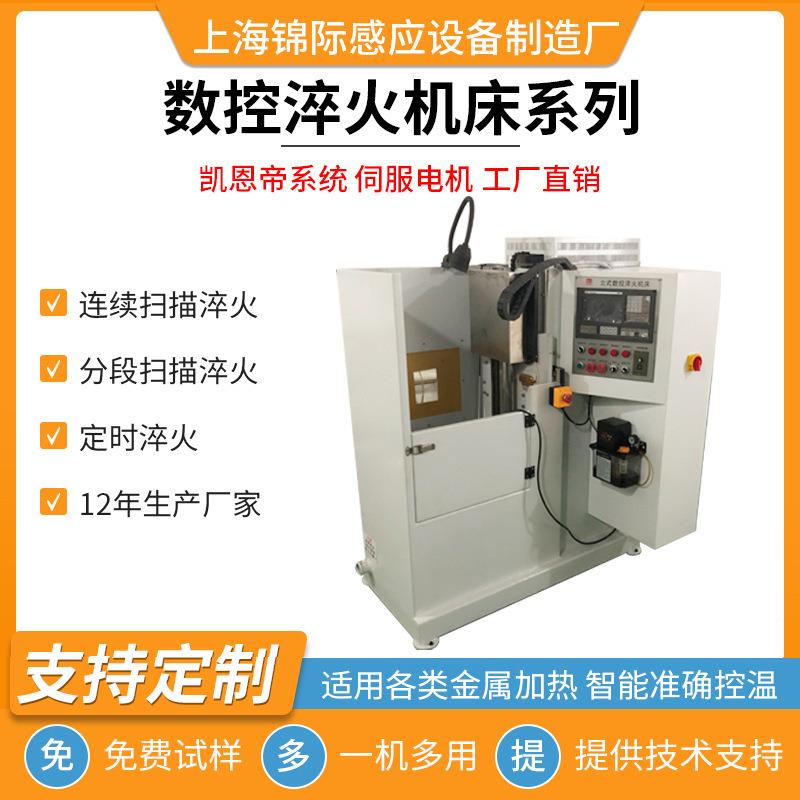 立式高频淬火机加床数淬火机床频感03-1应热设备高热控处理淬火设