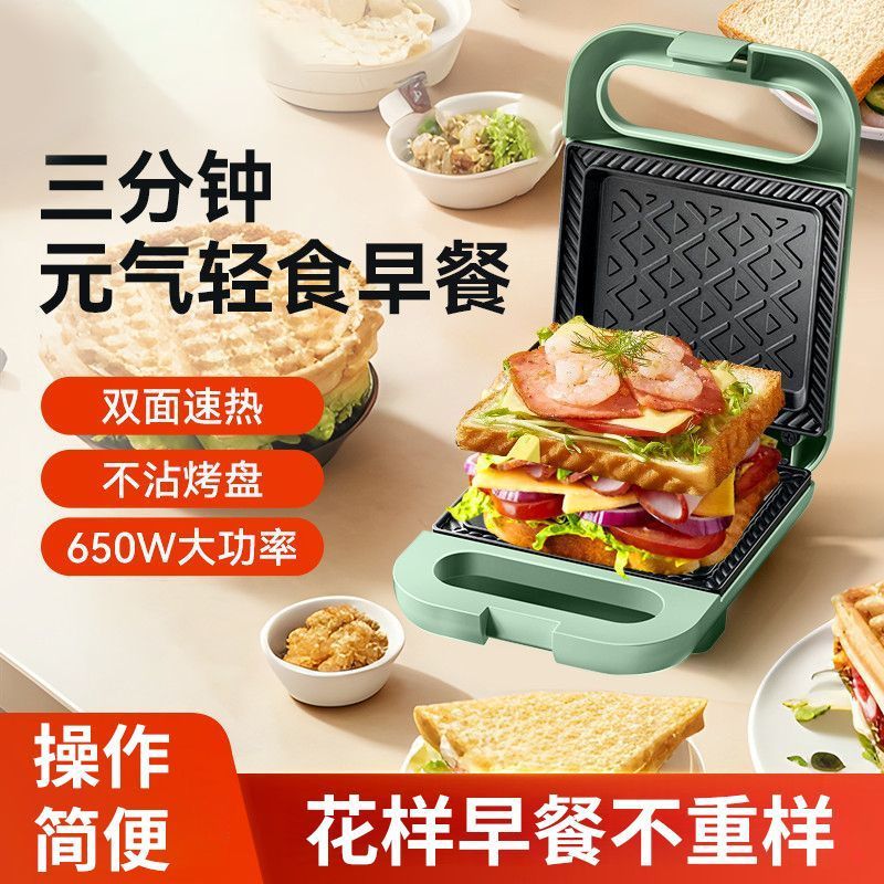 多功能宿舍三明治机家用轻食早餐机学生三文治电饼铛小型一人压烤