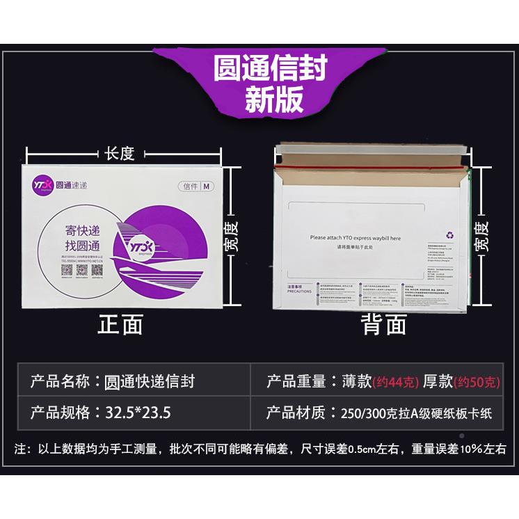 通快递091905信封版圆通递快信圆封小信封圆新通快递文件袋子