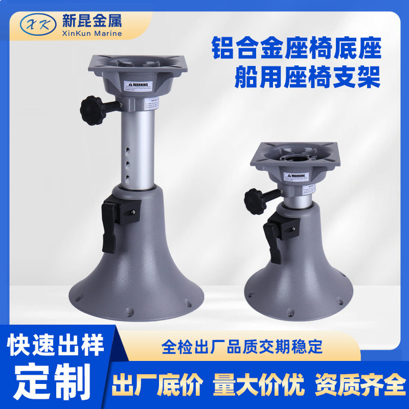 船用铝合金座椅底座喇叭口支架