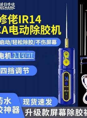 维电修佬除胶手维机修动卷胶机屏GMA幕胶棒后卷盖边框胶切割