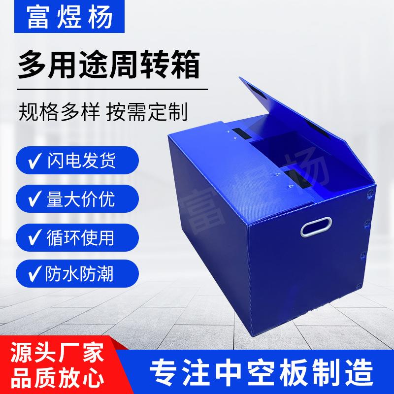 蓝环折叠收纳循使用带盖水塑料中空防板箱ppFHC塑料中色空板周转