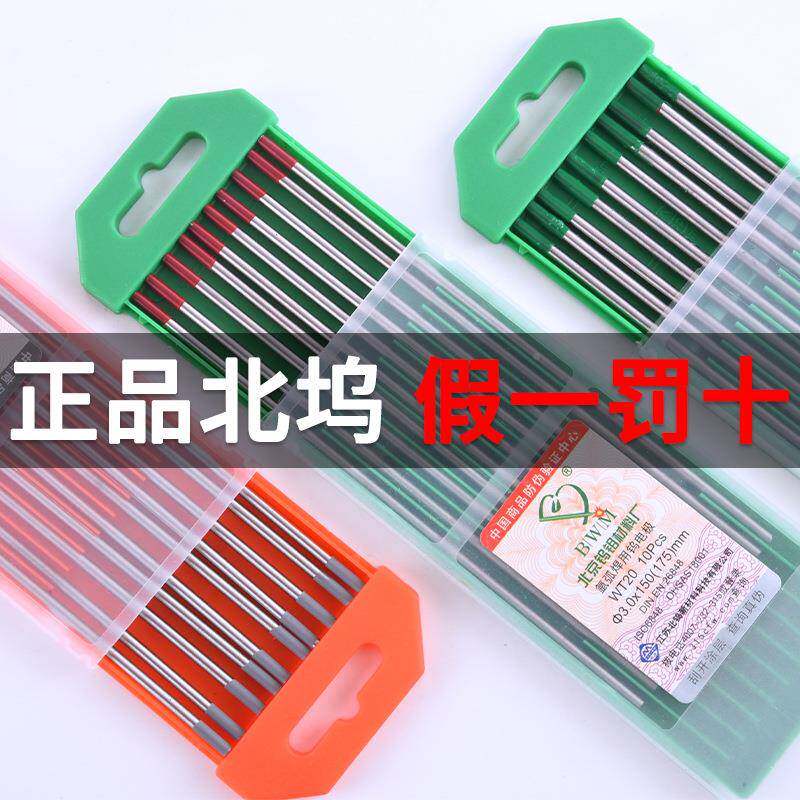 北电极氩焊针坞针1.6乌针2.4红灰头弧钍钨针2.0江苏北坞焊钨坞棒