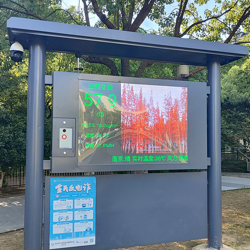 盐田罗湖广场公园噪音监测系统