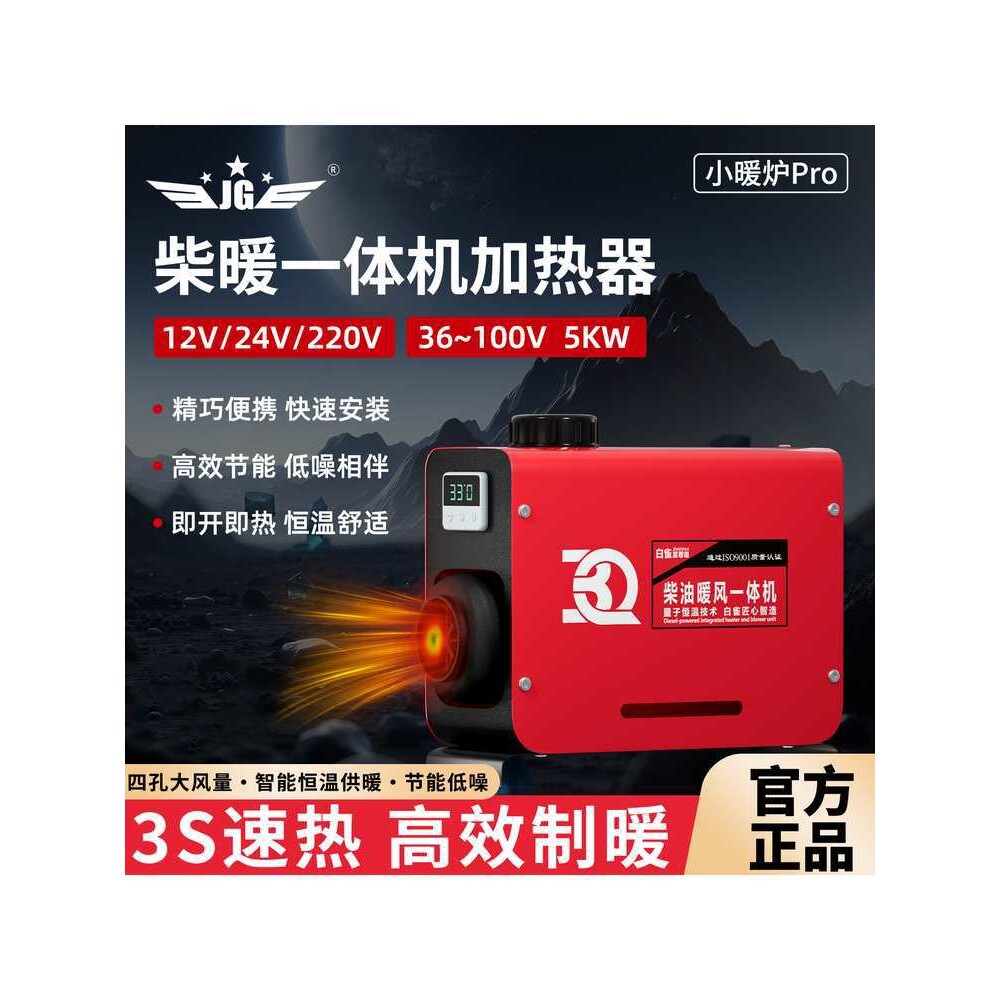 鑫新柴暖驻车加热器取暖器电动三轮车货车卡车柴油暖风一体机