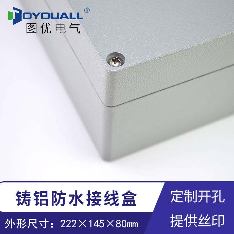 图优222*145*80铸铝防水盒户外防水接线盒仪表电气盒电源开关盒