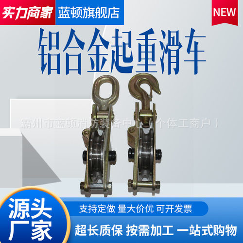 铝合金镀彩锌带电作业起重滑车