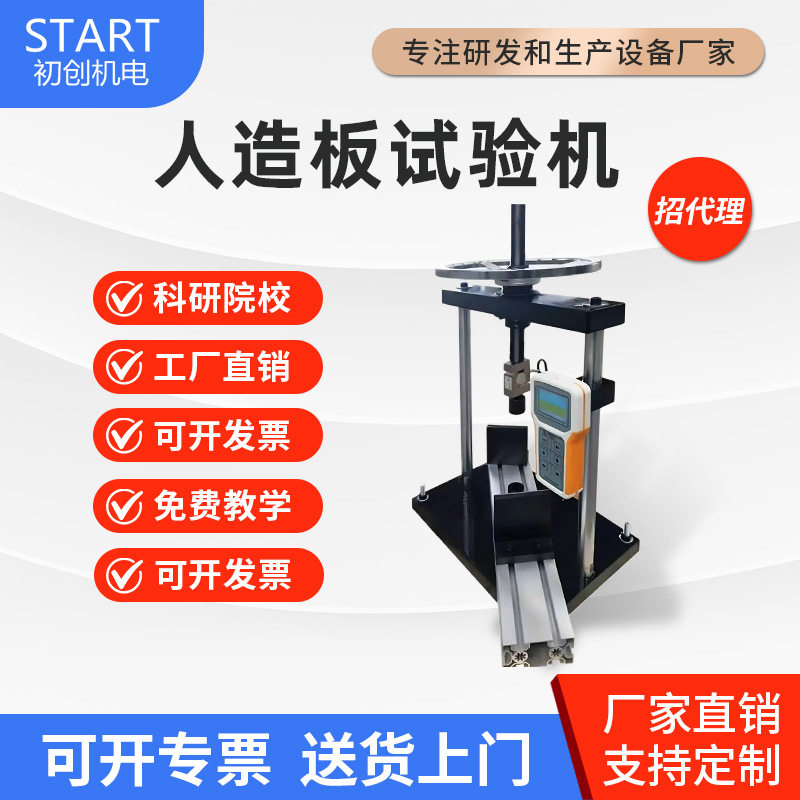 手动人造板试验机结合强度压力测试台数显抗弯剥离拉力测定仪设备