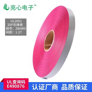 厂家L26251红边灰排线2SRK8awg2PH1.27软排线0.17U镀锡铜-64P