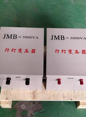 智普WES瑞JMB-20房00VA行0灯变压器3v80v22变36v单相安全工地厂照