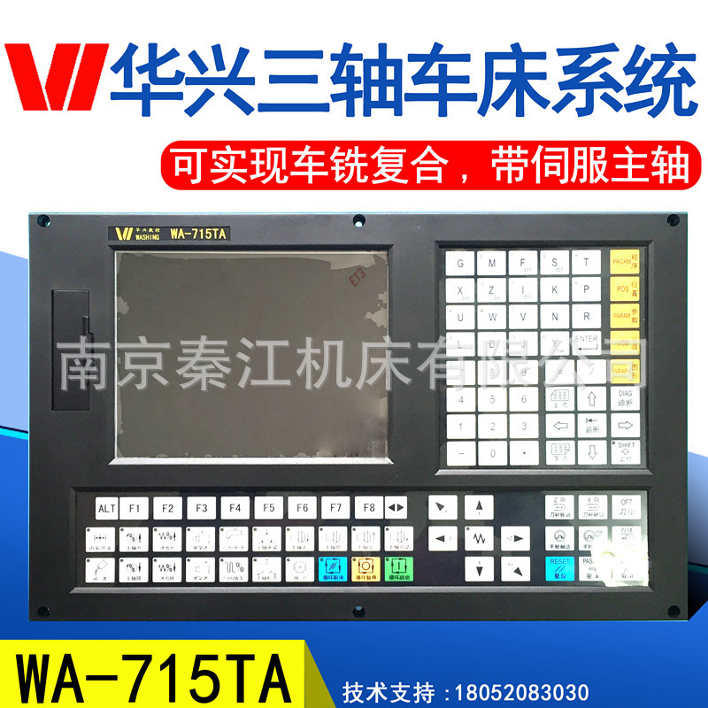 华兴三轴车铣复合数控系统