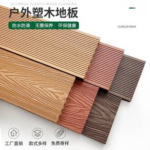 塑木户外滑防水防地室外防腐木地阳板台防潮板ODF耐磨庭院板防滑