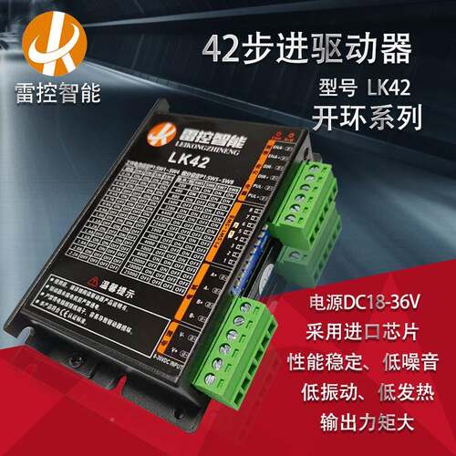 雷控LK42-48A4步进电机驱动套装带车器小型电机打刹印2机步进电机