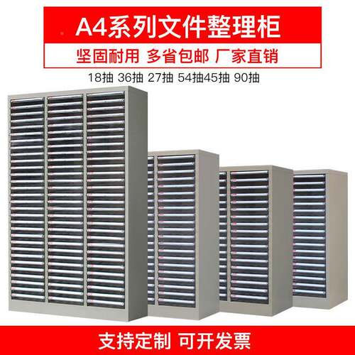 文A4文件收柜抽屉式件整理柜36\09抽透明A4纸票据纳资料档106案柜