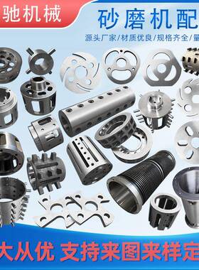 卧砂磨机体配件研磨盘内筒PCJX1104内胆筛圈分离式器动静散环扩轮