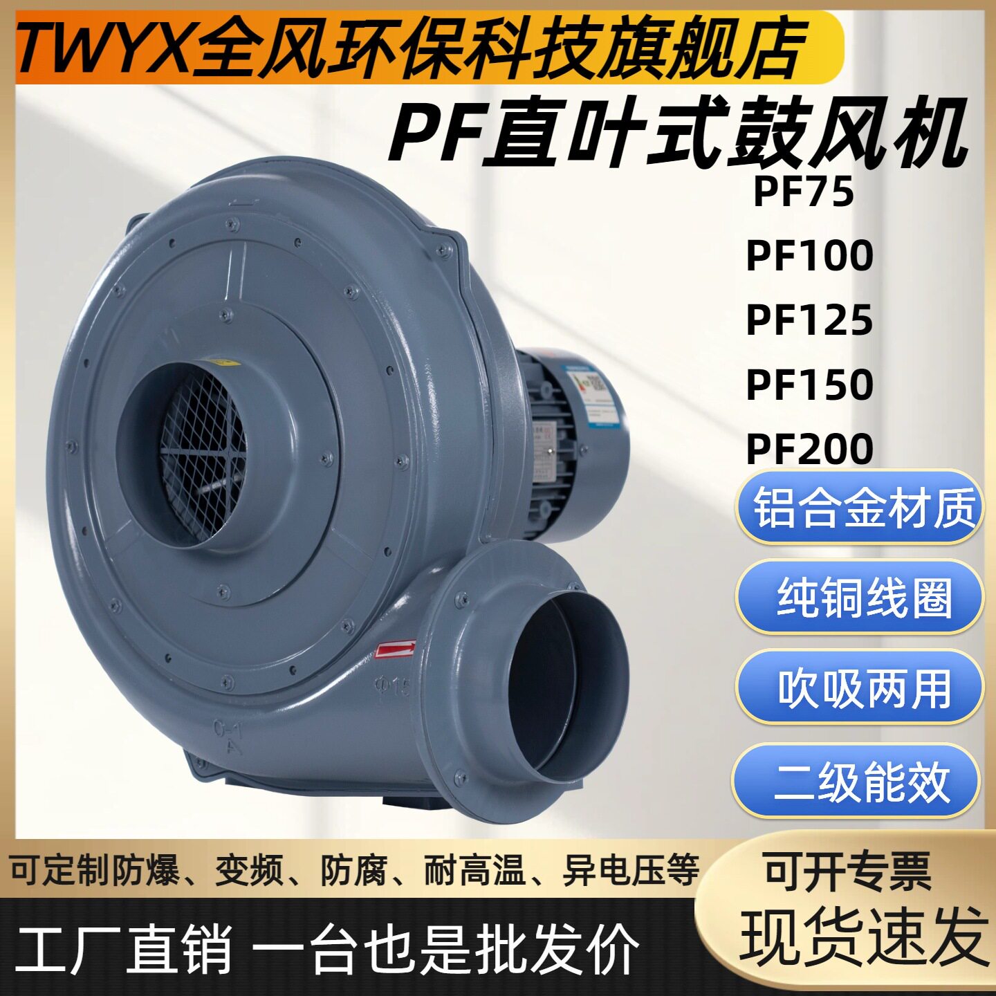PF-200-5铸铝直叶式中压风机吸料气体输送热气抽送4KW离心鼓风机