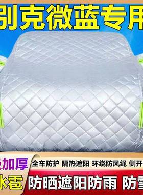 别克微蓝7专用车衣车罩防雨防晒加厚suv专用隔热车套外罩汽车盖布