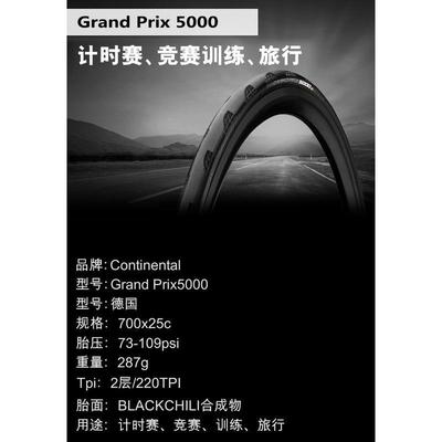 马牌P5000真空GrandprixSTILK*R胎公路车轮胎70025c/32外G胎