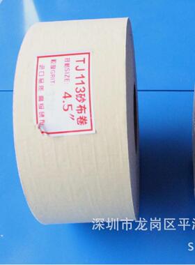 JB-5手撕砂布卷TJ1工13砂XUN带布卷属木家软具金抛光砂布砂带卷