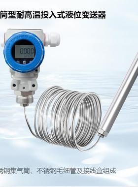 集量气入筒型质耐高温投式液位变送器测介-40～200℃高BUJ温腐蚀